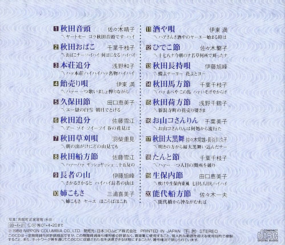 Amazon.co.jp: 決定版 ふるさとの民謡(秋田編): ミュージック